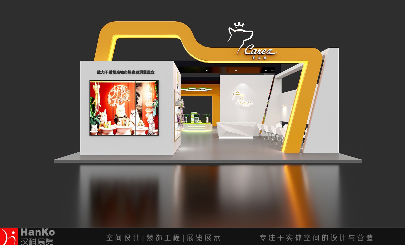 北京國(guó)際寵物用品展覽會(huì)（漢科展覽設(shè)計(jì)）